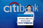 씨티銀, '기록없는' 인터넷 신용대출 조회·실행 서비스