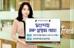 한국투자증권, 오는 9일 '일산지점 IRP 설명회' 개최