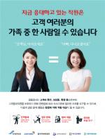 여신협회, 고객응대 직원 인권보호 포스터 제작