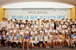 SPC그룹, 어린이·청소년 대상 '내 꿈은 파티시에' 대회 개최