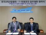 한국LPG산업협회, 미래전자와 업무제휴 협약