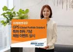 [이벤트] 미래에셋대우 '특허 취득 기념 GPS 체험'