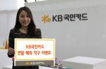 [이벤트] KB국민카드 '연말 해외 직구 혜택'