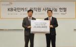 [이벤트] KB국민카드 '소아암 어린이 돕기 헌혈 행사'