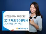NH투자증권, 2년 연속 최우수 펀드판매사 선정