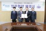 HUG-한국CM협회, 건설사업관리 업무 협약