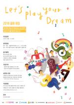라이나전성기재단, '꿈의 무대' 공연 참가자 모집