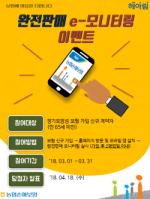 [이벤트] NH농협손보 '완전판매 e-모니터링'