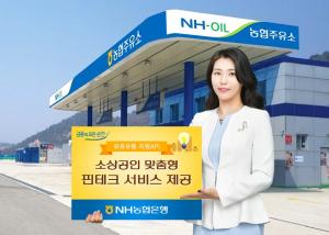 NH농협은행, '소상공인 전용 금융API' 개발·제공