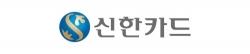 신한카드, 모바일 쿠폰 특화···'신한FAN 기프트샵' 출시