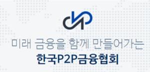 한국P2P금융협회, 금융위 권고 따라 '부실률 계산 방식' 변경