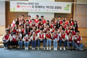 롯데GRS, 미혼 한부모 가정 힐링캠프 개최