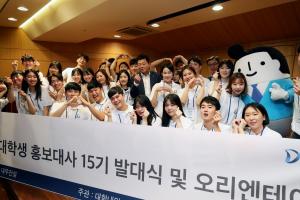 대우건설, 15기 대학생 홍보대사 발대식 개최
