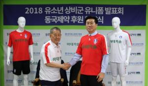 동국제약, 한국유소년축구연맹에 '마데카솔' 지원