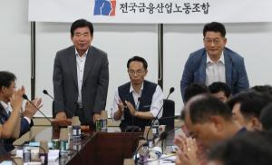 김진표·송영길, 금융산업노조 방문