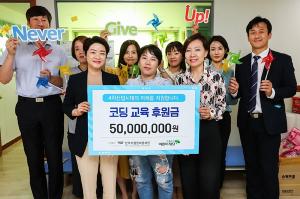 쉐보레, 취약계층 아동 코딩교육 후원금 5천만원 전달