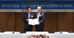 한국증권금융-IBK기업은행, 동반성장협력 협약