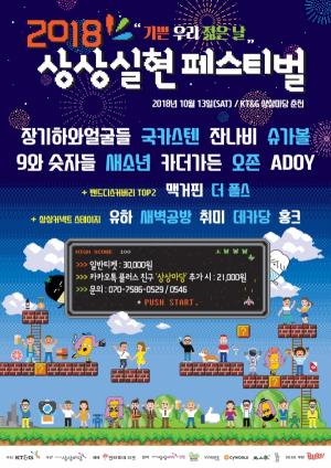 [이벤트] KT&G 13일 춘천서 '상상실현 페스티벌'