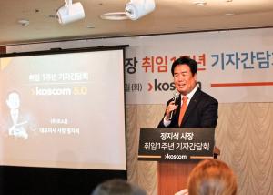 '취임 1년' 정지석 사장 "코스콤 5.0 시대, 데이터 플랫폼 기업 도약"