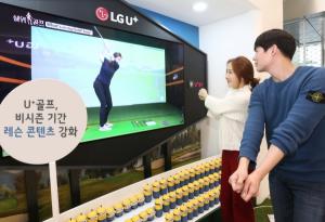 LG유플러스 'U+골프', KLPGA 투어 비시즌에 골프 레슨 콘텐츠 강화
