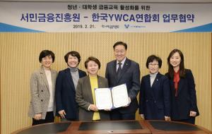 서민금융진흥원-한국YWCA연합회, 청년·대학생 대상 콘텐츠 공동개발