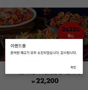 이랜드몰 판매 '애슐리W' 44% 할인권 2시간만에 '매진'