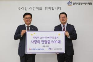 코오롱, 한국백혈병어린이재단에 헌혈증 500매 기증