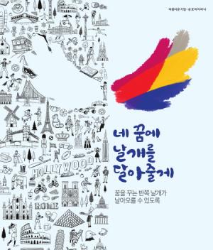 아시아나항공, 해외탐방 전액 지원 '드림윙즈' 9기 모집