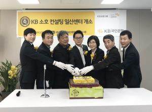 KB국민은행, 'KB소호컨설팅센터' 수원·고양시 신규 개설