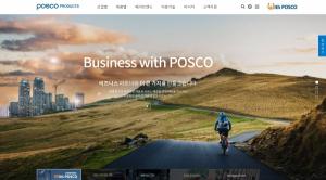 포스코, 철강 제품 홍보 전용 홈페이지 오픈