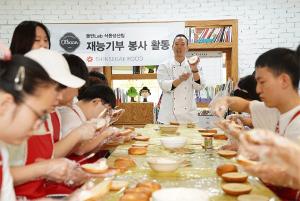 신세계푸드, '장애인의 날' 제빵재능 기부