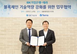 IBK기업은행-테라, '블록체인 기술역량 강화' 업무협약