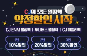 KT스카이라이프, 'MBC·CJ ENM' 월 정액 특별 프로모션 시행