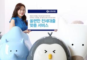 신한은행, '쏠편한 전세대출 맞춤 서비스'