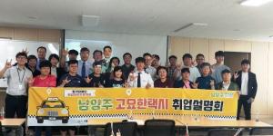 SK에너지, 청각장애인 대상 '고요한 택시' 취업설명회 개최