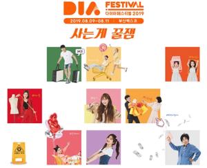 위메프 '다이아 페스티벌 2019' 입장권 단독판매