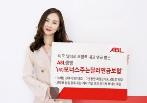 [신상품] ABL생명 '보너스주는달러연금보험'