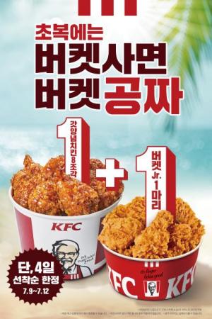 KFC, 초복맞이 버켓 1+1 프로모션