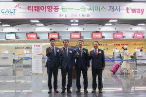 티웨이항공, 삼성역 탑승 수속 서비스 개시
