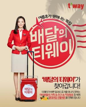 티웨이항공, 열대과일 선물 '배달의 티웨이' 시즌2 실시