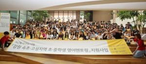 KB국민은행, 고성·속초 지역 청소년 '영어멘토링 캠프' 개최
