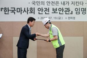 한국마사회, 안전 경영 강화 '안전 보안관' 위촉