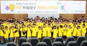 KB국민은행, 초등생 대상 'KB 해피 하우스쿨' 개최