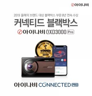팅크웨어 아이나비, 올해의 브랜드 대상 '8년 연속' 선정