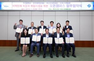 한국예탁결제원, 부산시·지역대학과 오픈캠퍼스 업무협약 체결