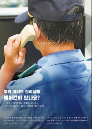 서울시 "올 여름 아파트 경비실 에어컨 설치율 73%"