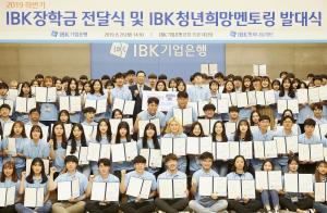 IBK기업은행, 중소기업 근로자 가족에 장학금 전달
