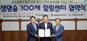 생명보험재단, 광주광역시 북구와 '생명숲 100세 힐링센터' 설립