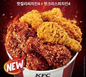 KFC '더블핫버켓' 9일까지 판매