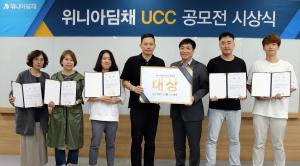 위니아딤채, '대국민 UCC 공모전' 시상식 개최